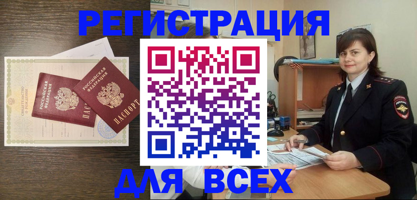 прописка от собственника в Фурманове