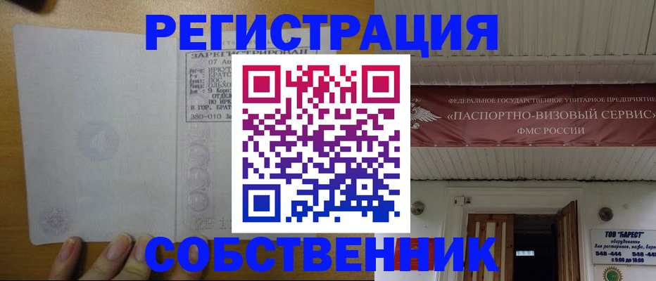 временная прописка в Фурманове